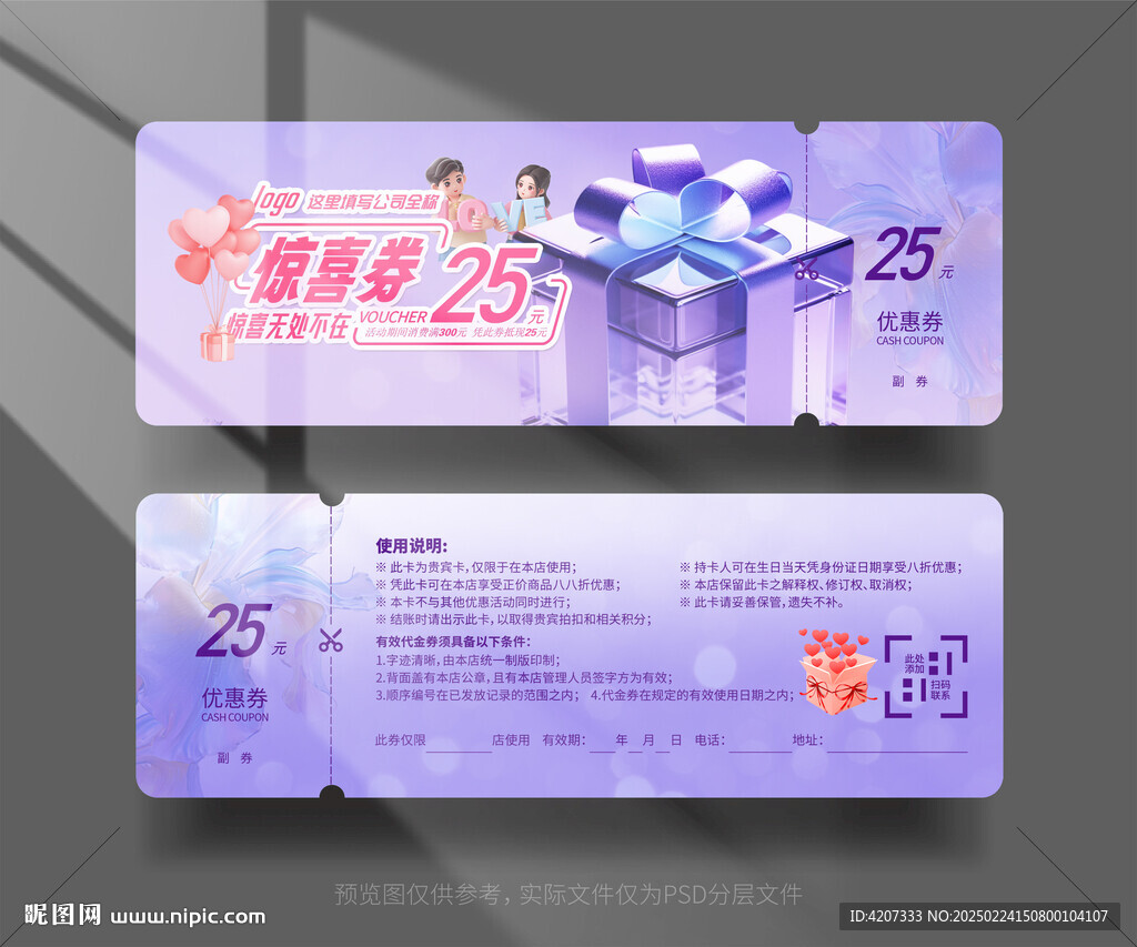 紫色珠宝店抽奖券
