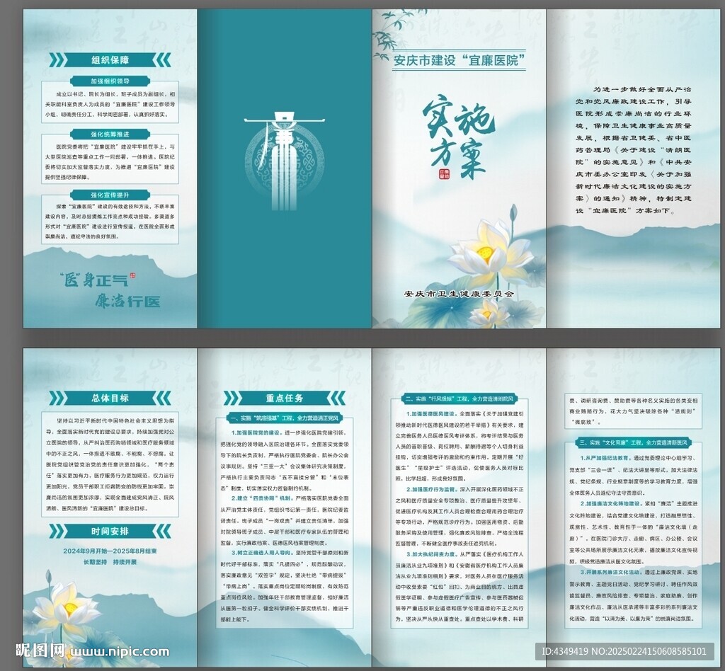 医院折页