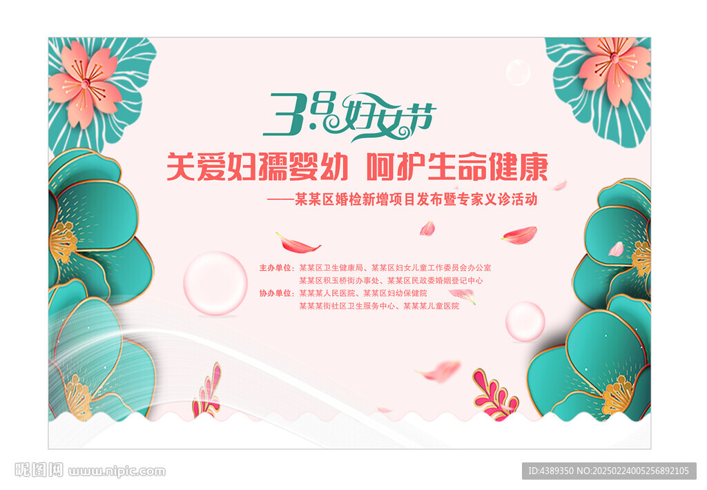 三八妇女节义诊活动背景