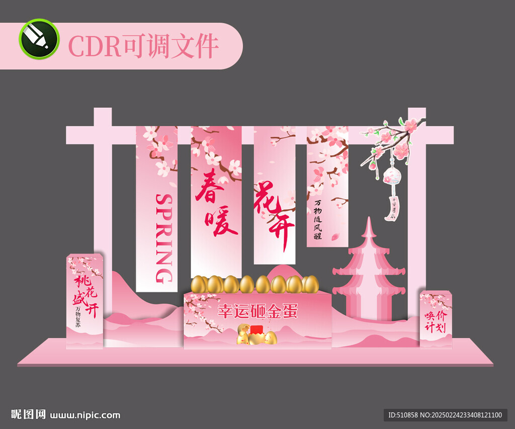 春季美陈