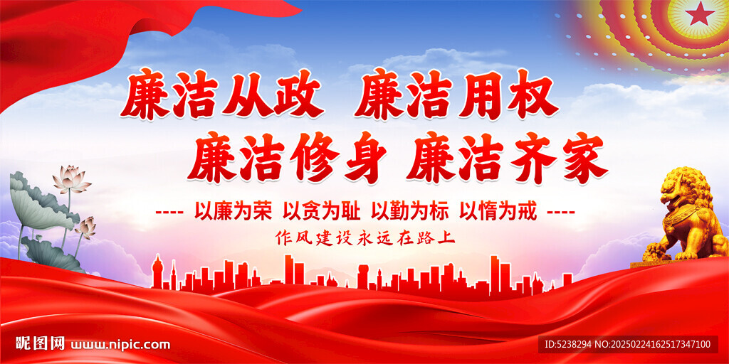 党风廉政建设