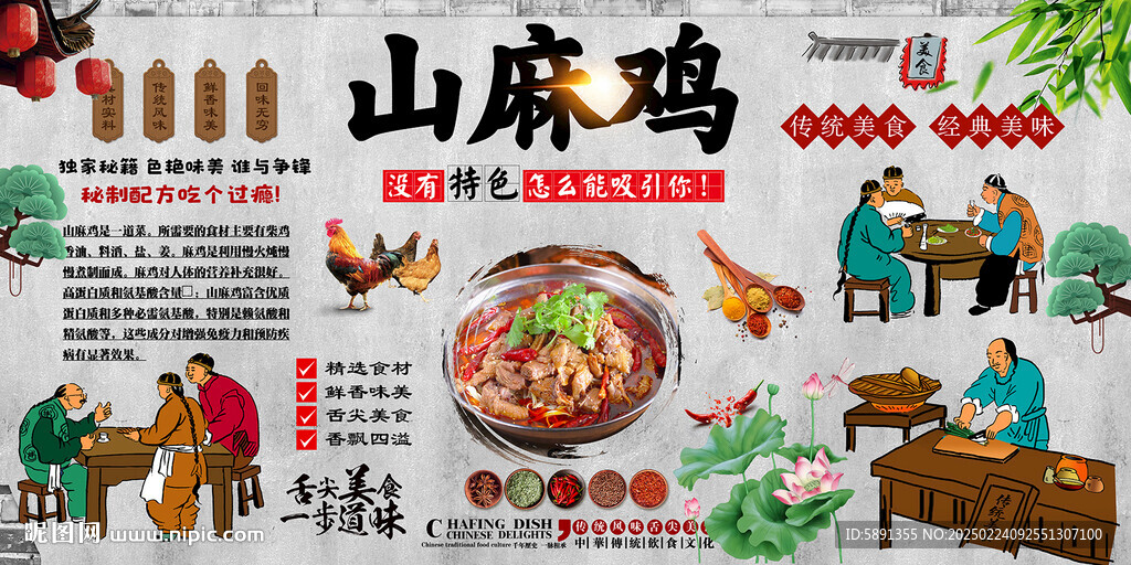 山麻鸡