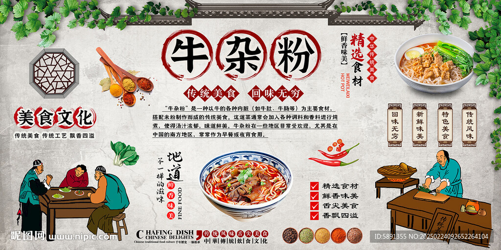 牛杂粉
