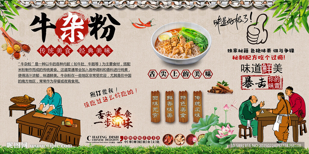 牛杂粉