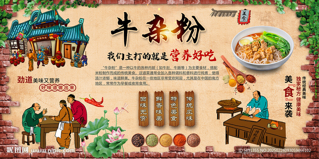 牛杂粉