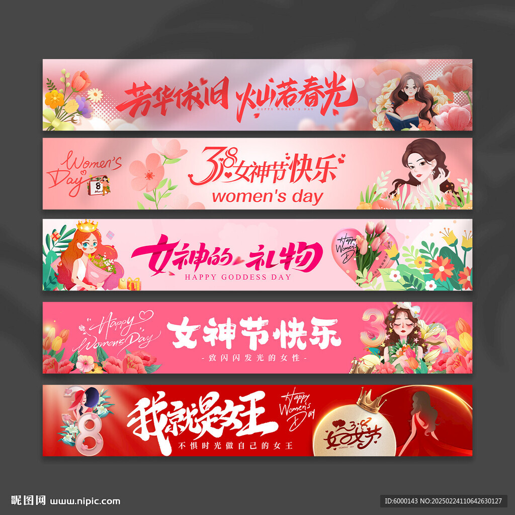 女神节横幅