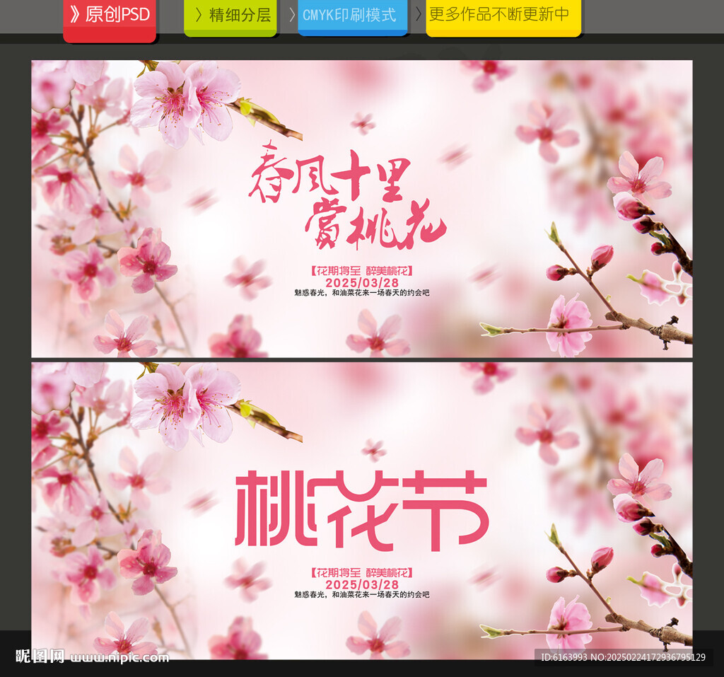 桃花节