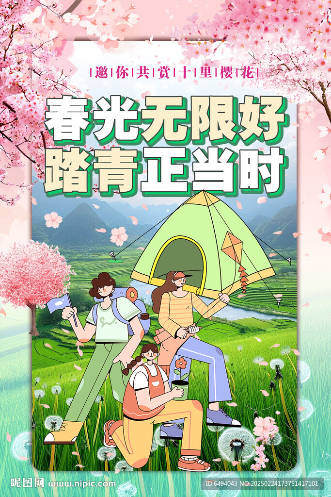 春光无限好踏青正当时郊游露营海