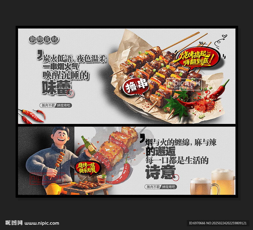 烧烤