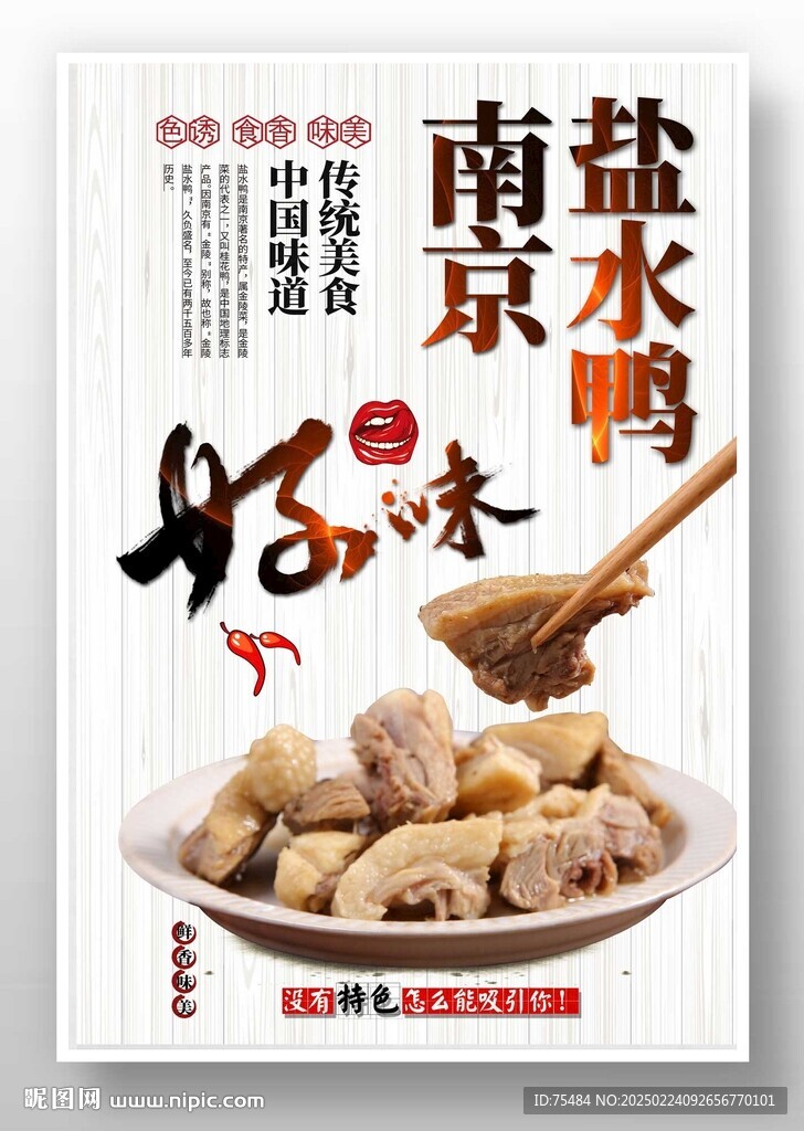 盐水鸭