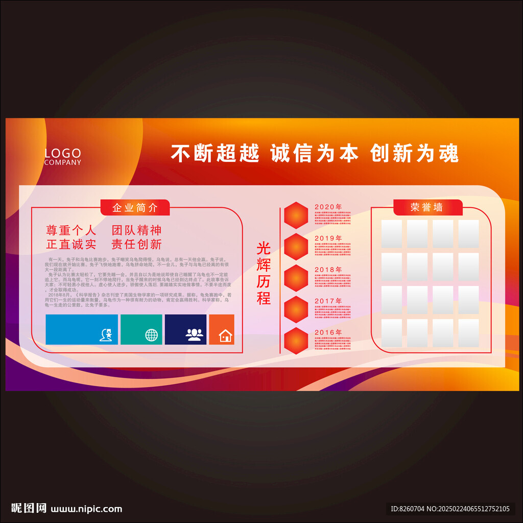 企业文化墙 
