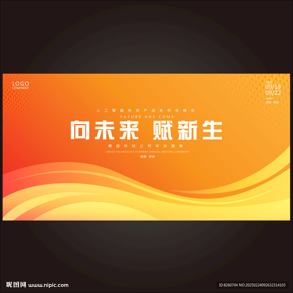 向未来赋新生