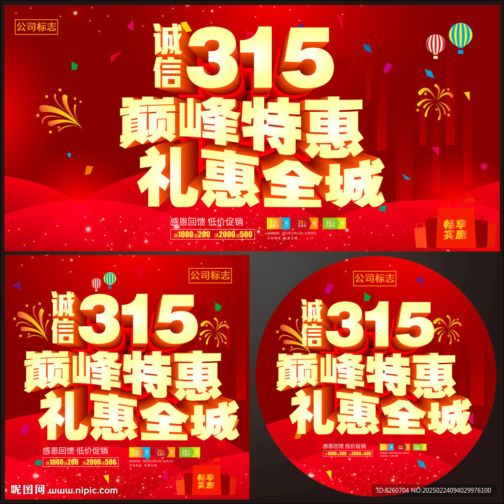 315诚信护航