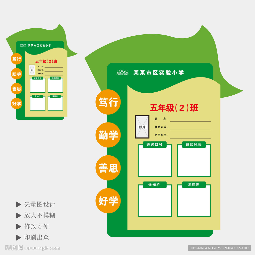 班级信息牌
