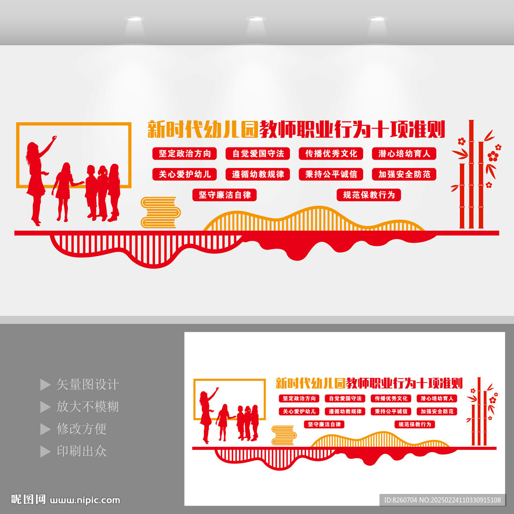 教师职业行为准则