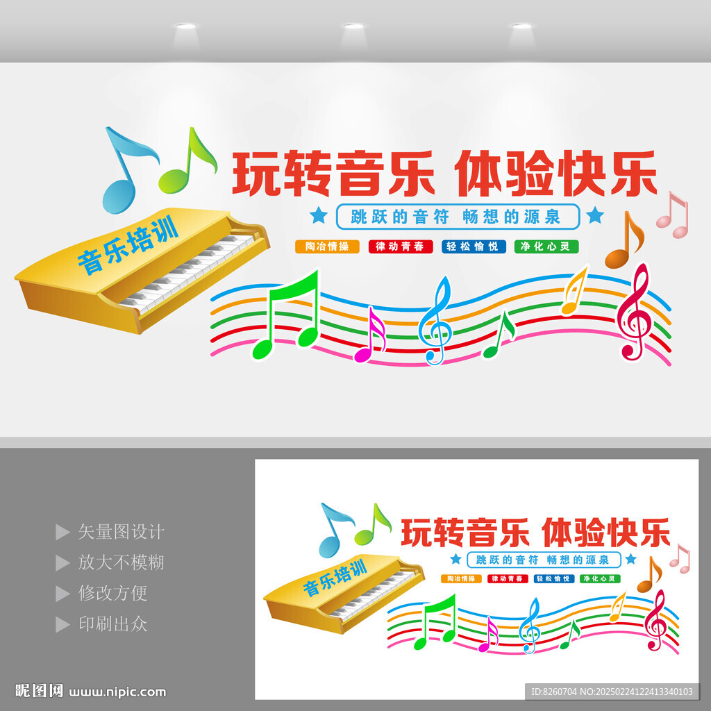 音乐室文化墙