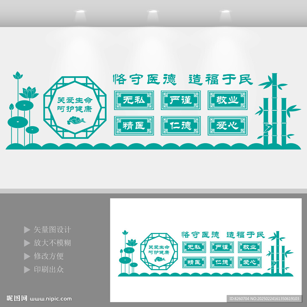 医院文化墙