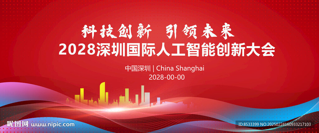 红色会议背景