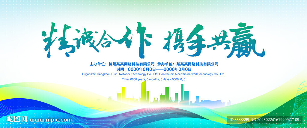 绿色会议背景