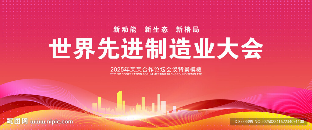红色会议背景