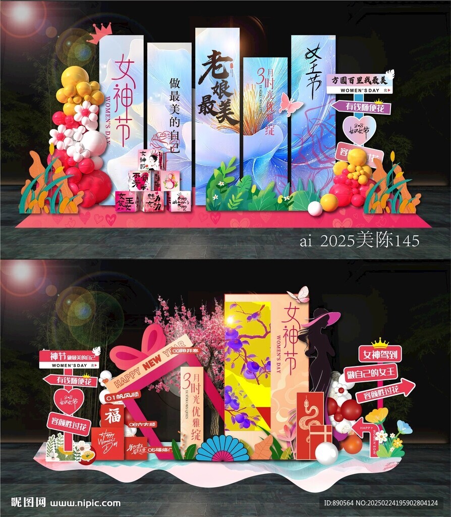 女神节美陈