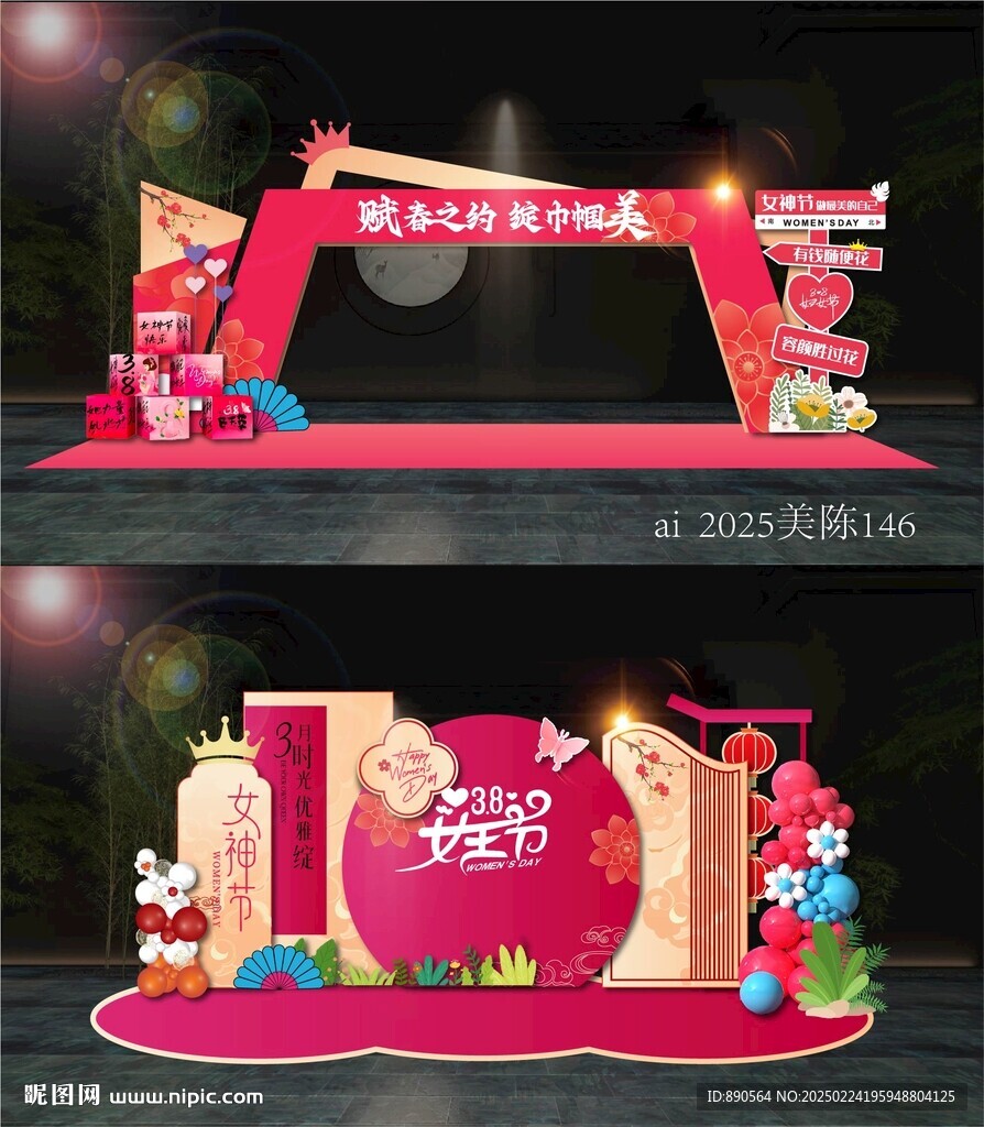 38妇女节美陈