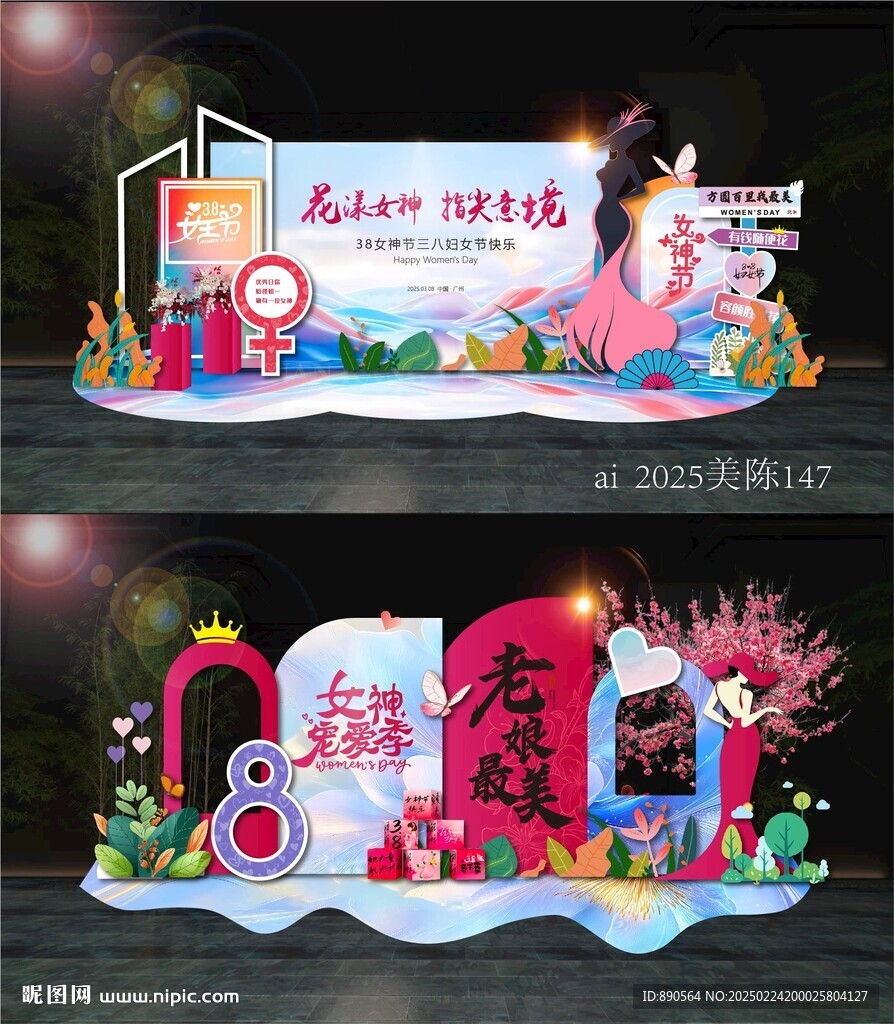 妇女节美陈