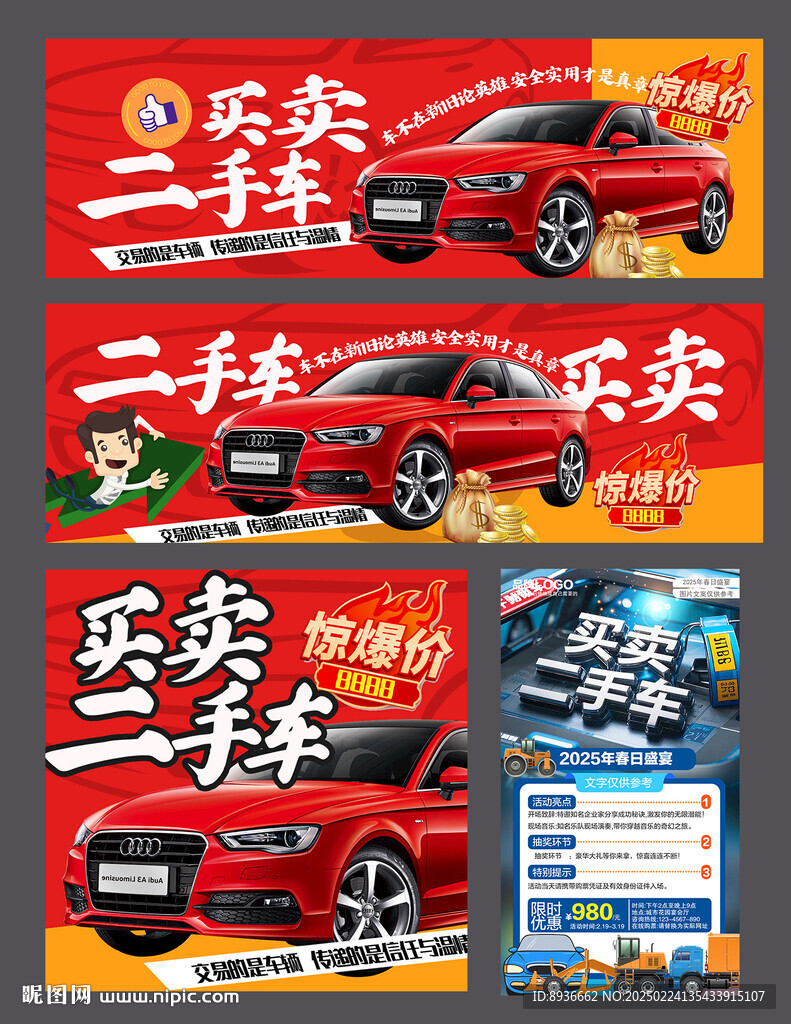 买卖二手车