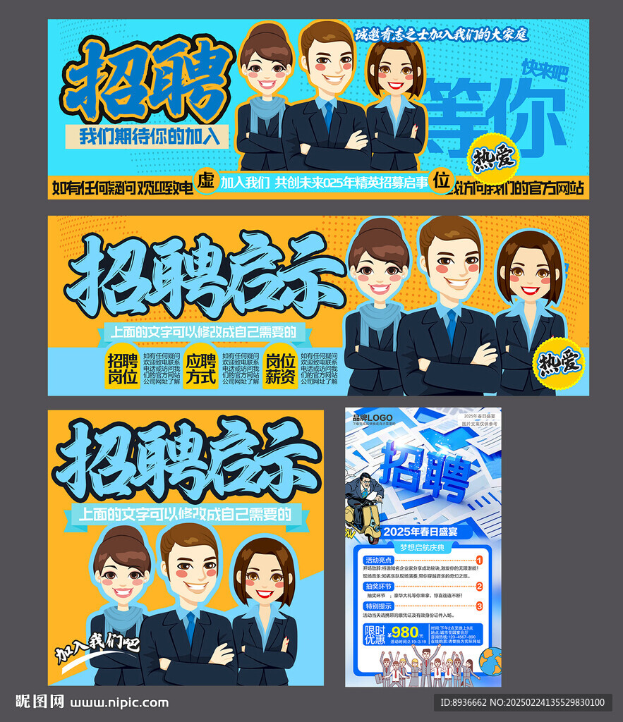 招聘
