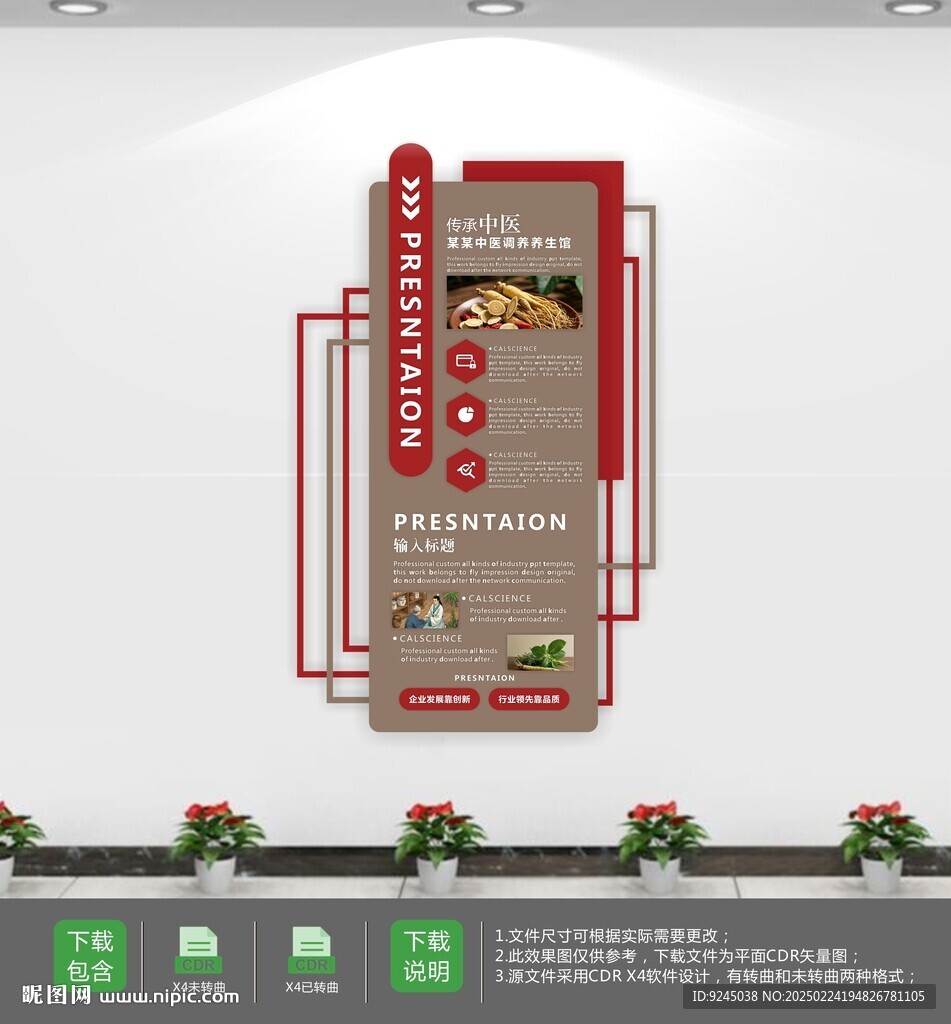中医药文化墙