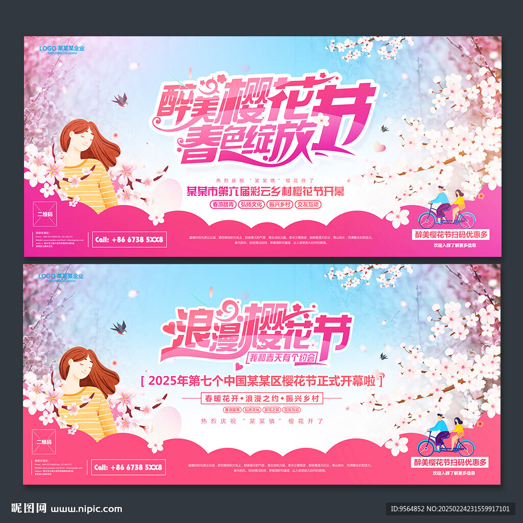 樱花节