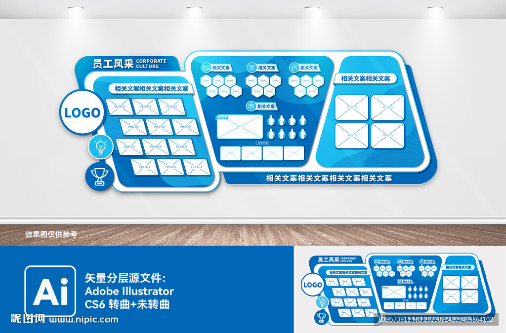 活力蓝色企业文化照片墙展板