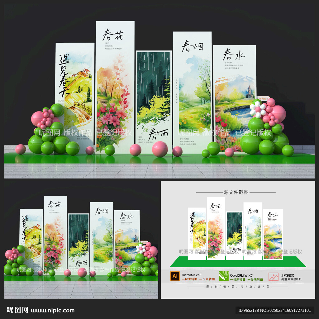 春天美陈