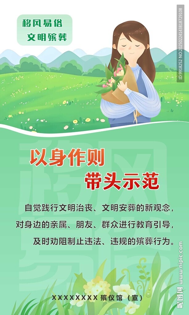 移风易俗 文明殡葬