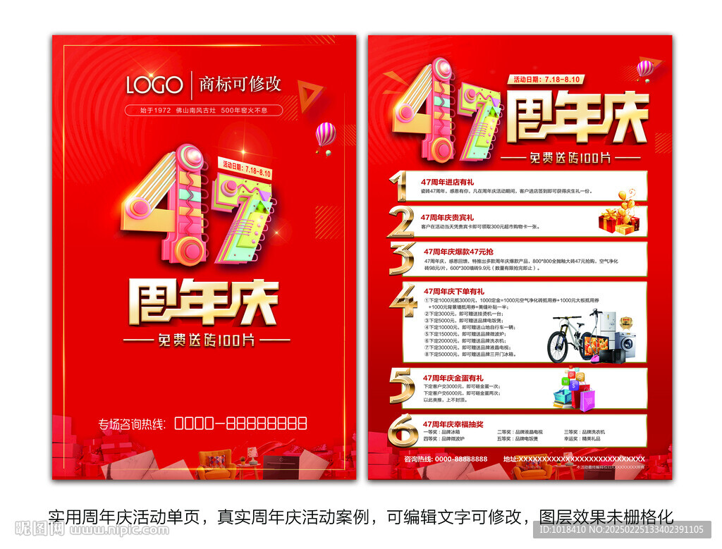 周年庆活动