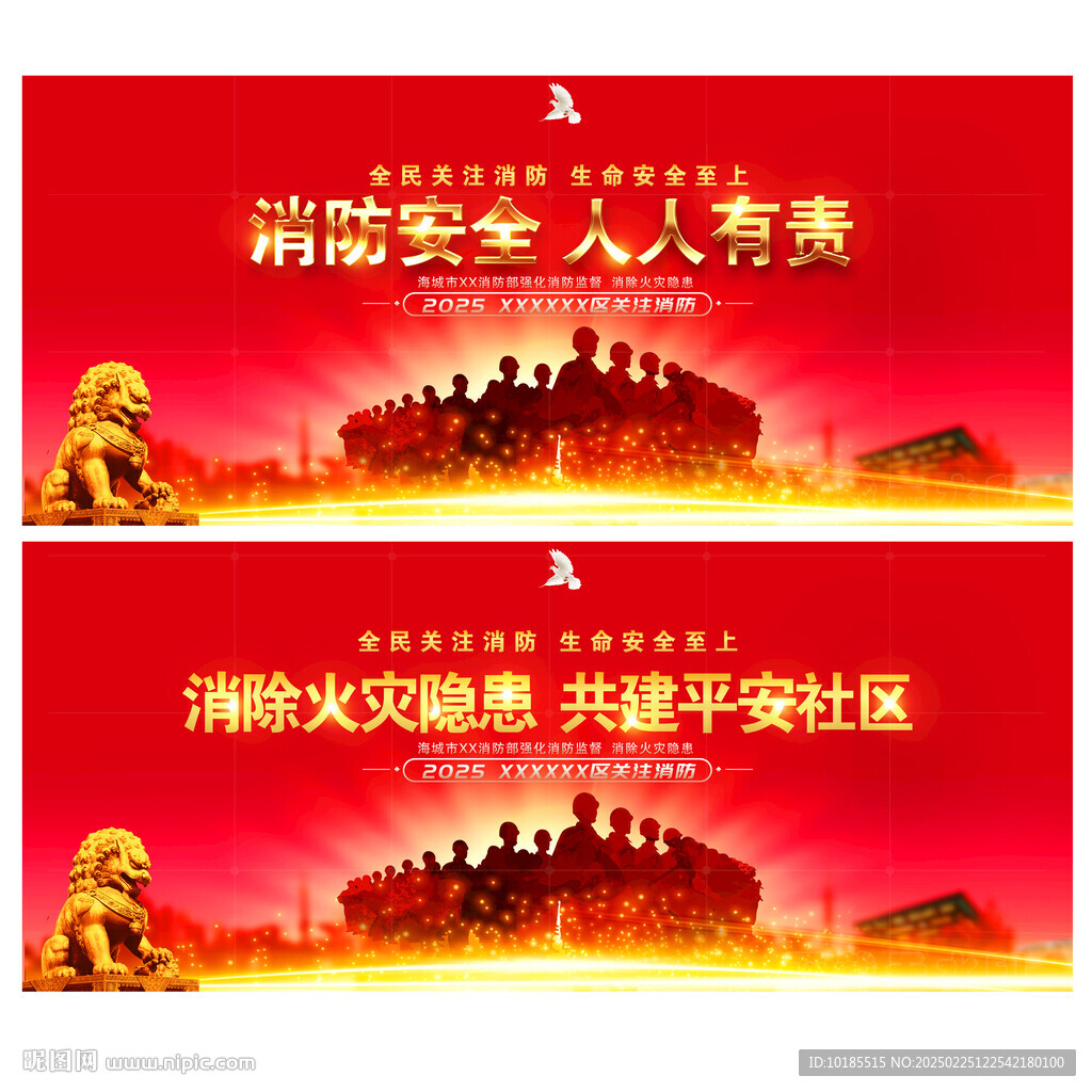 消防