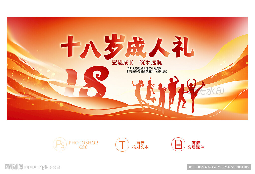 成人礼