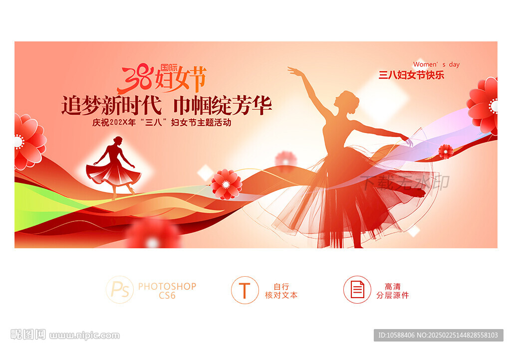 妇女节背景