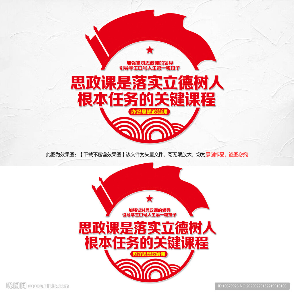 思政课标语文化墙