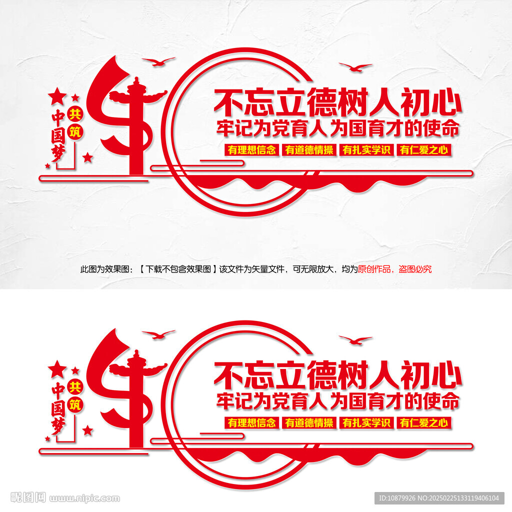 四有好老师学校党建文化墙
