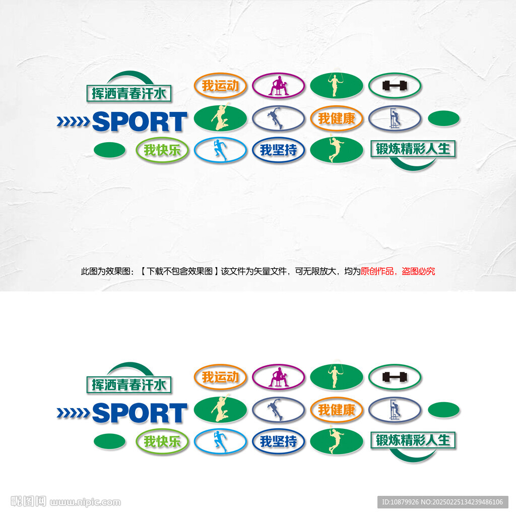 健身房文化墙