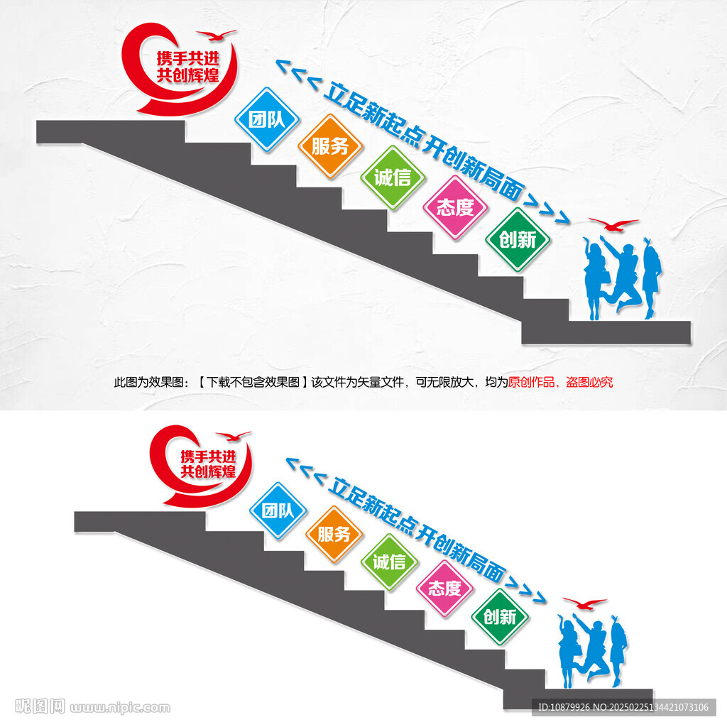 企业楼梯文化墙
