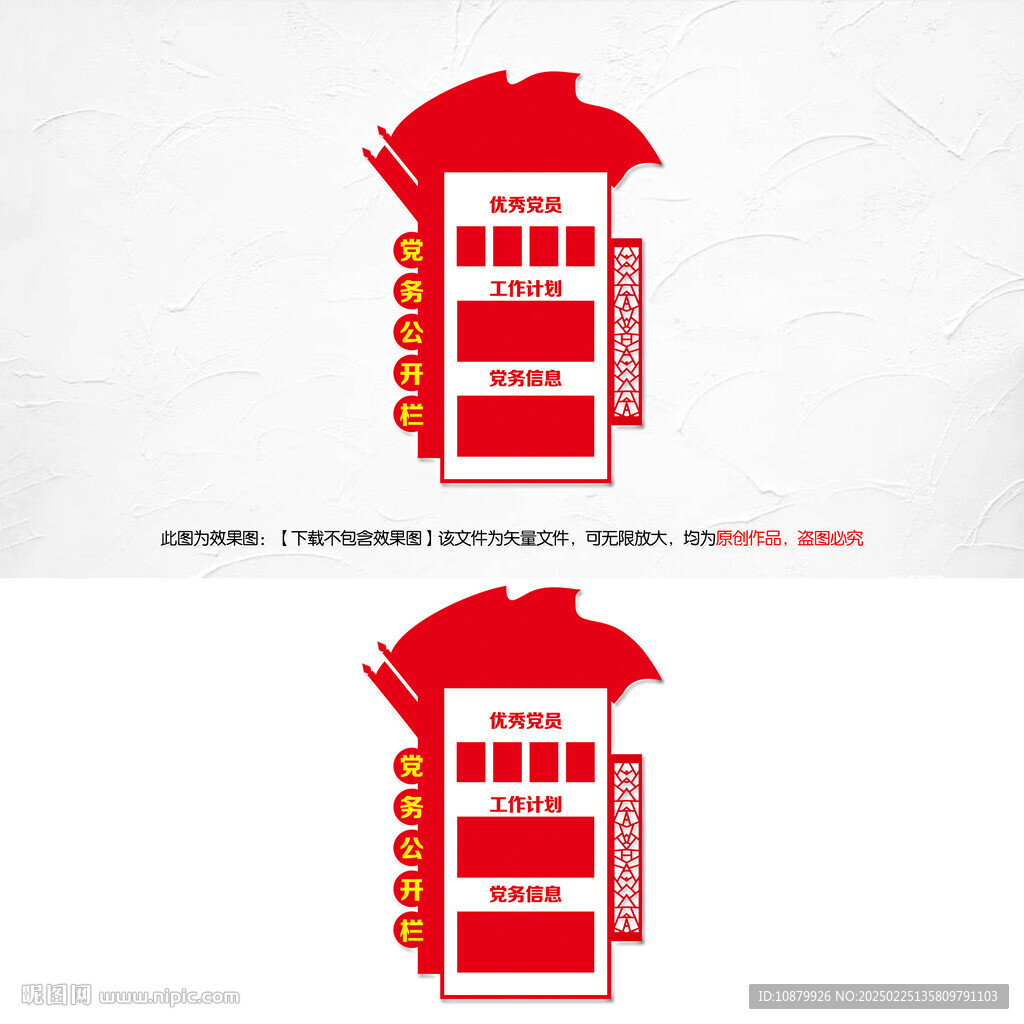 竖版党务公开宣传栏