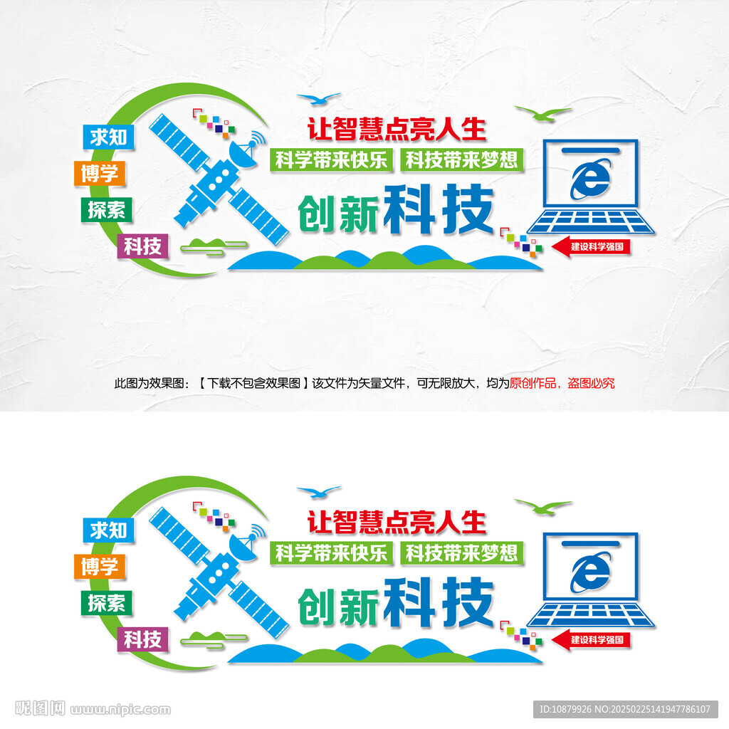 创新科技文化墙