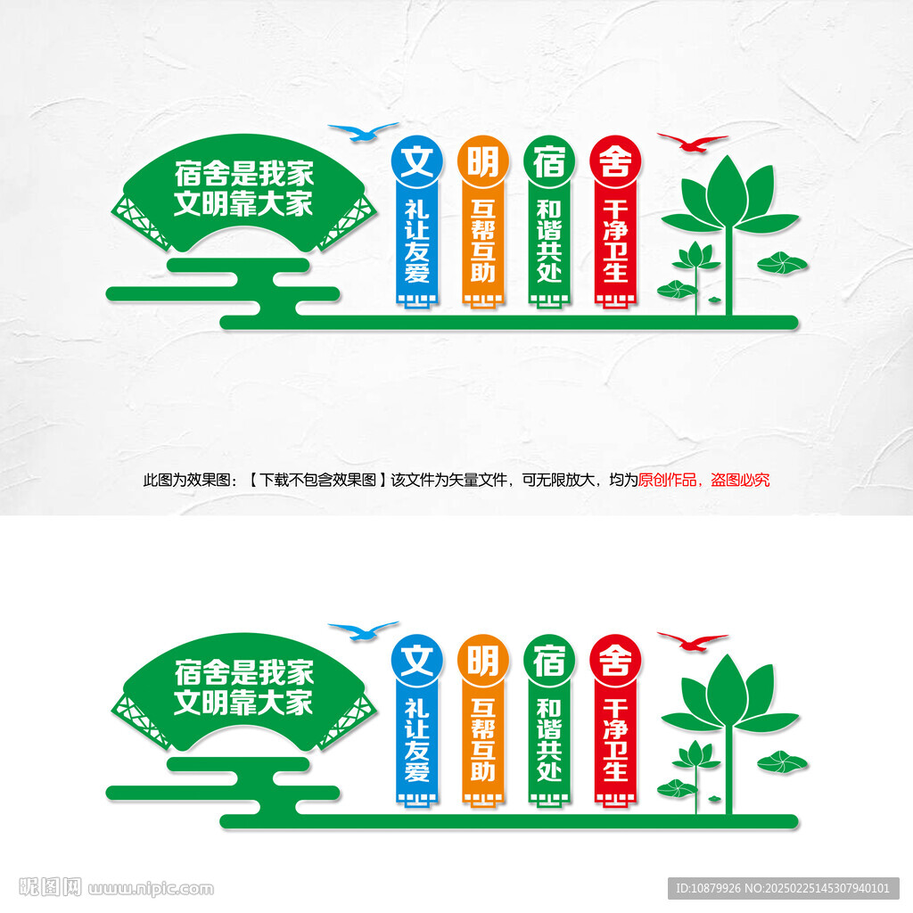 宿舍文化墙