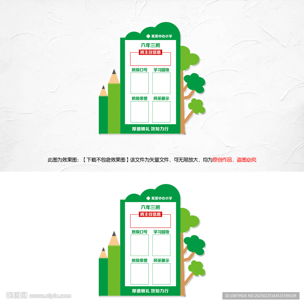 班级公示牌