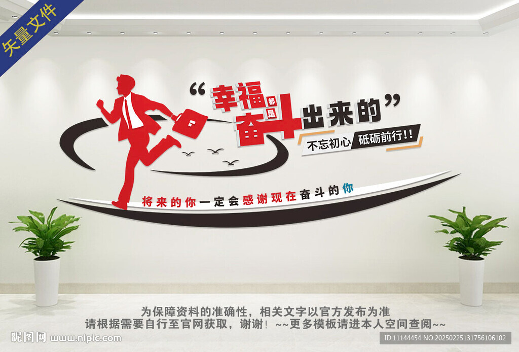 幸福都是奋斗出来的