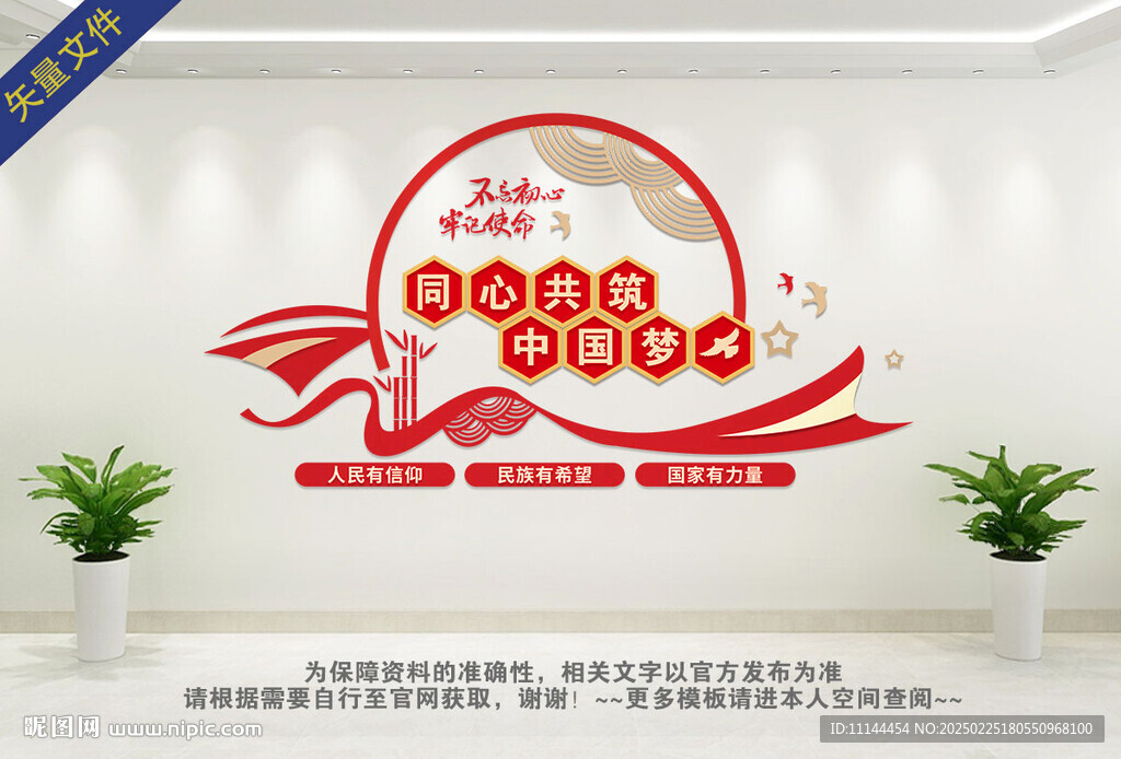 中国梦