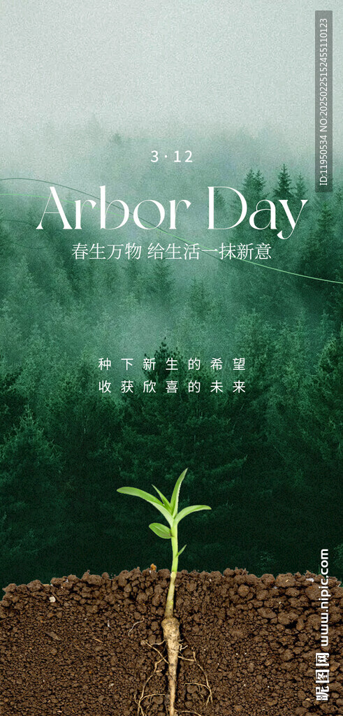 植树节