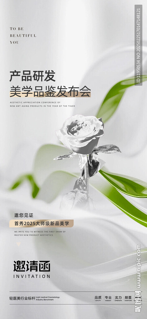 邀请函
